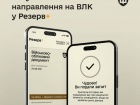 Розпочинається бета-тестування електронних направлень на ВЛК у Резерв+