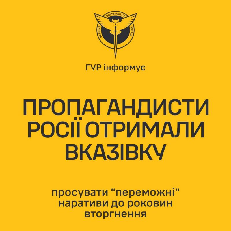 ГУР: на росії готуються оголосити нібито “перемогу” над Україною та НАТО - фото