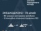 Вночі знешкоджено 78/97 ворожих БпЛА