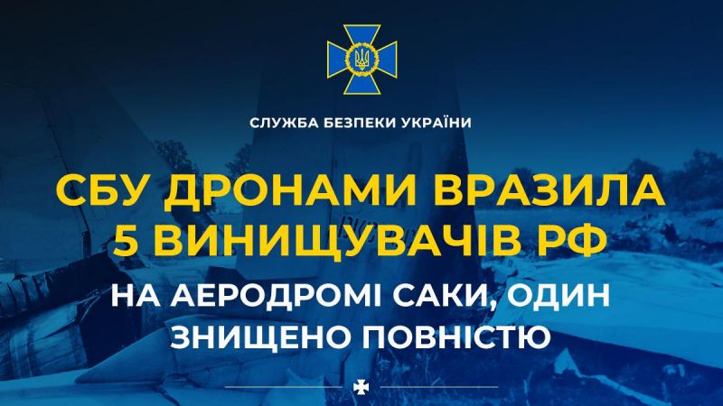 Безпілотники СБУ вразили 5 російських винищувачів в окупованому Криму - фото