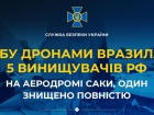 Безпілотники СБУ вразили 5 російських винищувачів в окупованому Криму