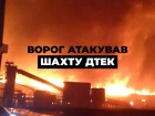 Рашисти атакували вугільну шахту; під завалами майже дві сотні людей