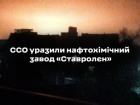 Уражено стратегічний нафтохімічний завод рф у Ставропольському краю
