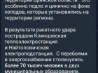 Представник влади рф назвав "підлими й цинічними" удари по теплу та егергетиці на тлі холодів, але...
