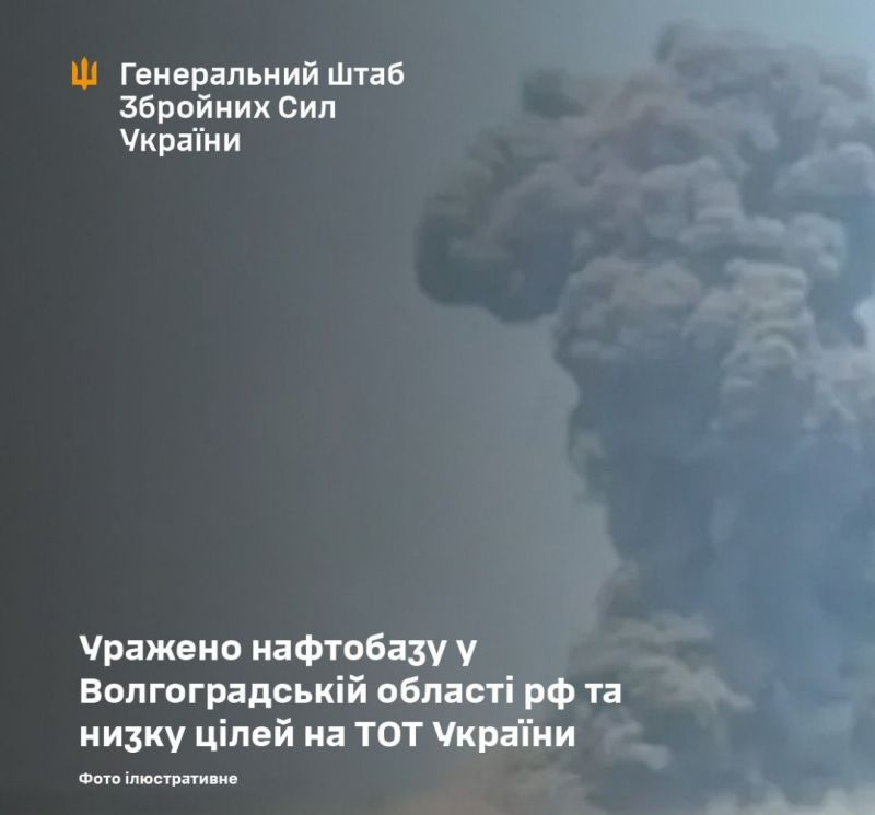 СОУ уразили нафтобазу у Волгоградській області рф та низку цілей на ТОТ України - фото