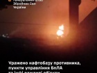 Уражено нафтобазу в Липецькій області та інші важливі об’єкти на російських та окупованих територіях