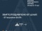 Вночі ППО попередньо знешкодила 0/2 ракет і 87/102 безпілотників