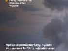 СОУ уразили рембазу, пункти управління БпЛА та інші військові об’єкти окупантів