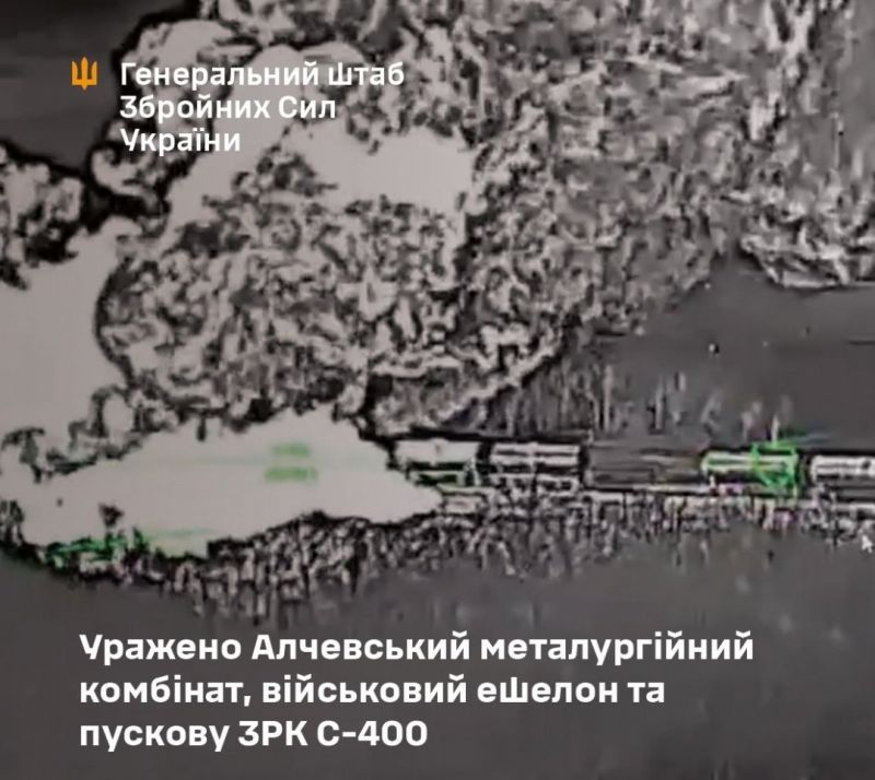СОУ уразили Алчевський меткомбінат, військовий ешелон та пускову ЗРК С-400 - фото