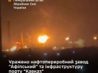 СОУ уразили НПЗ "Афіпський" та інфраструктуру порту "Кавказ"