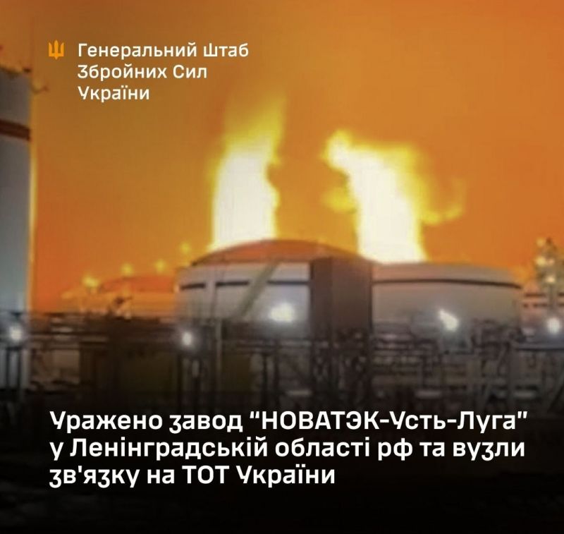 СОУ уразили завод «НОВАТЭК-Усть-Луга» у Ленінградській області рф - фото
