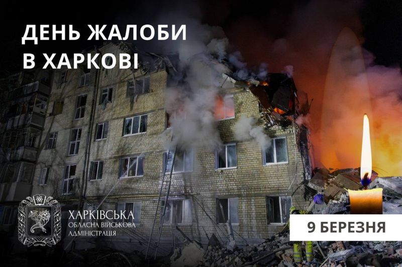 В Харкові оголошено День жалоби за жартвами російської атаки - фото