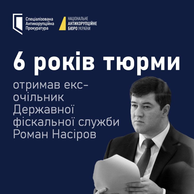 Апеляційна палата ВАКС залишила для Насірова 6 років ув’язнення - фото
