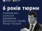 Апеляційна палата ВАКС залишила для Насірова 6 років ув’язнення