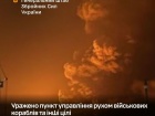 СОУ уразили кілька пунктів управління, у т.ч. рухом військових кораблів