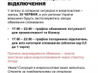 30 червня по Україні обмежуватимуть електроспоживання