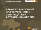 СОУ уразили Афіпський НПЗ та Астраханський ГПЗ