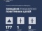 Вночі збито/подавлено 1 крилату ракету, 8 МгКР і 177 БпЛА