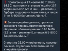За день збито/подавлено 140 зі 157 БпЛА та всі 6 МгКР