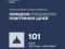 За ніч над Україною збито/подавлено 101 зі 126 ворожих БпЛА
