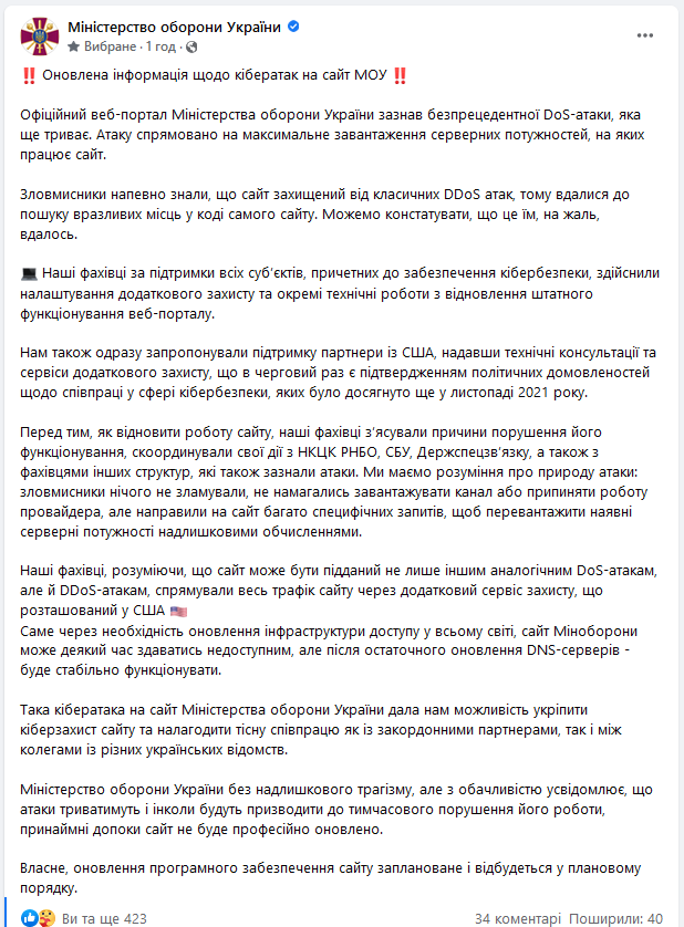 кибератака на сайт Министерства обороны Украины