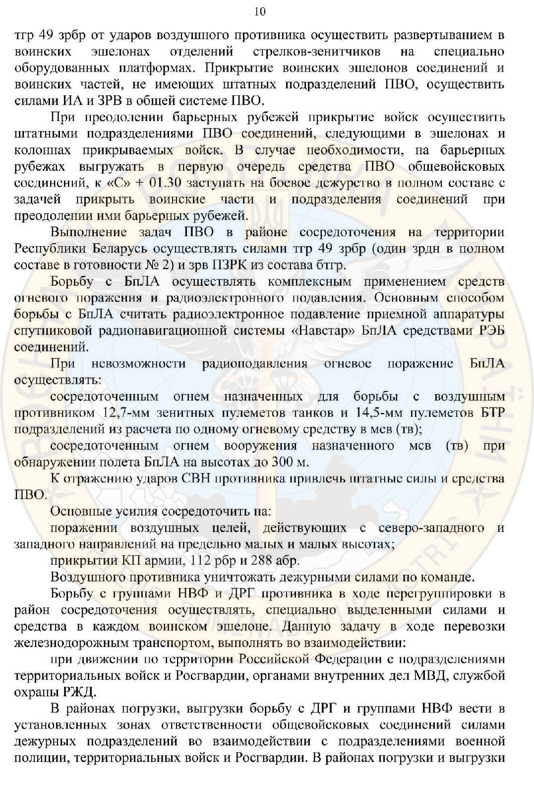 план рф захоплення білорусі, сторінка 10
