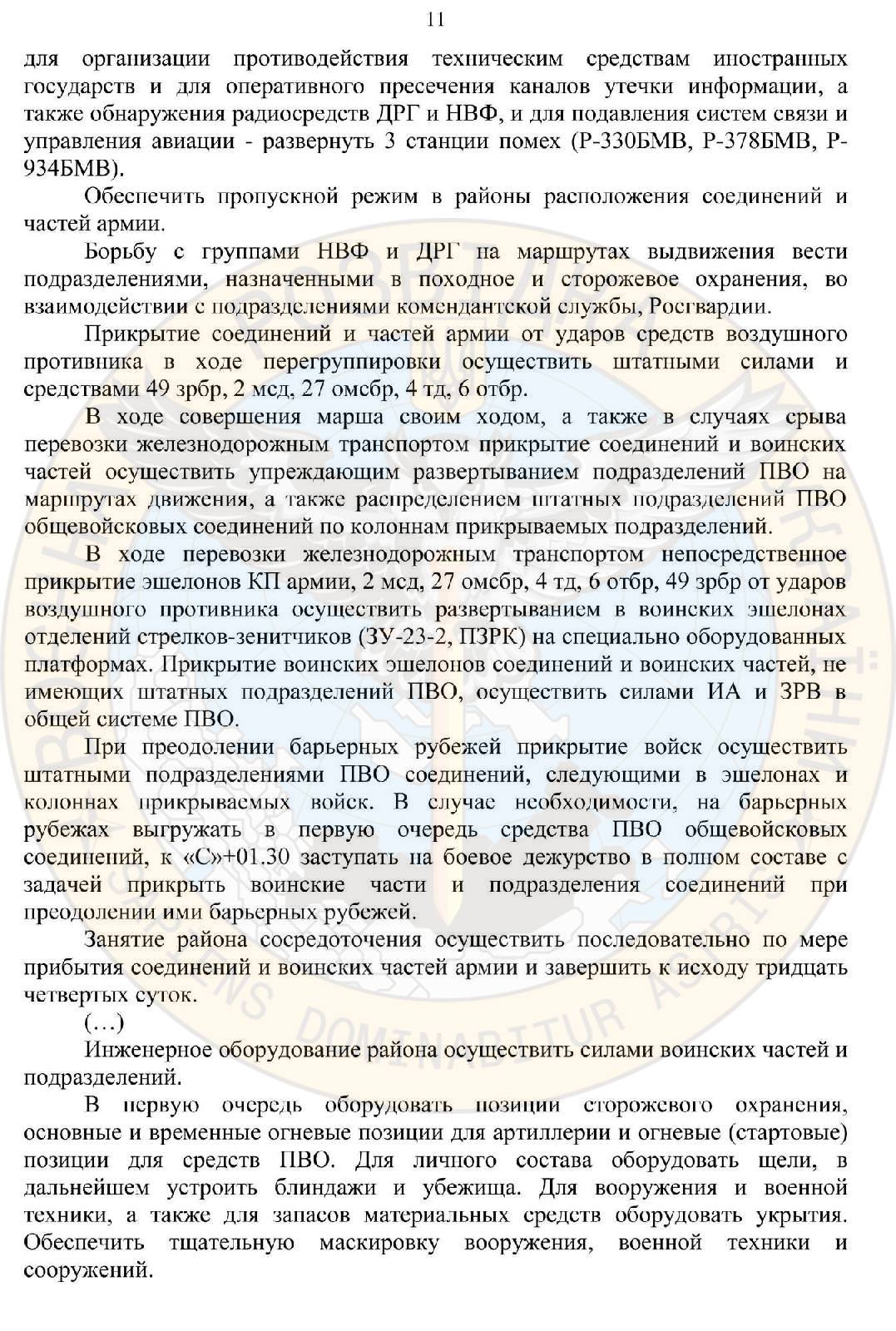 план рф захоплення білорусі, сторінка 11