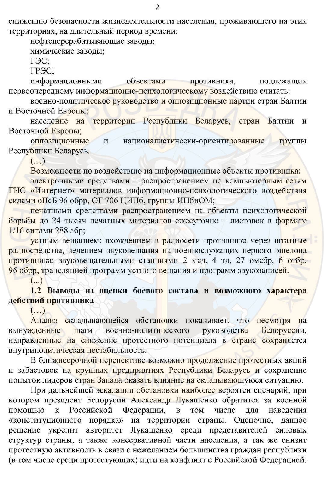 план рф захоплення білорусі, сторінка 2