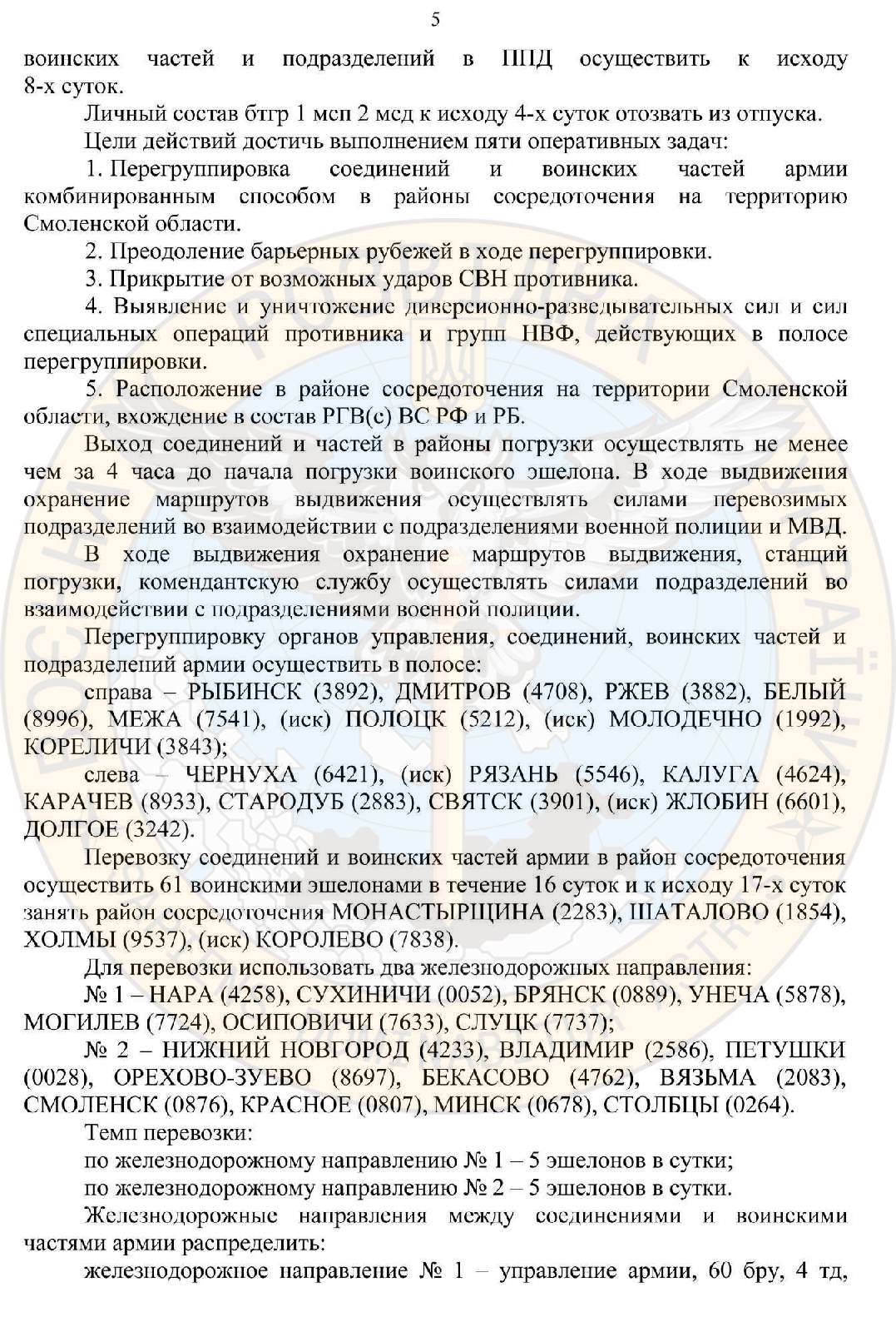 план рф захоплення білорусі, сторінка 5