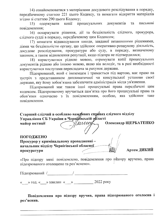текст подозрения Красноярцеву, скрин 11