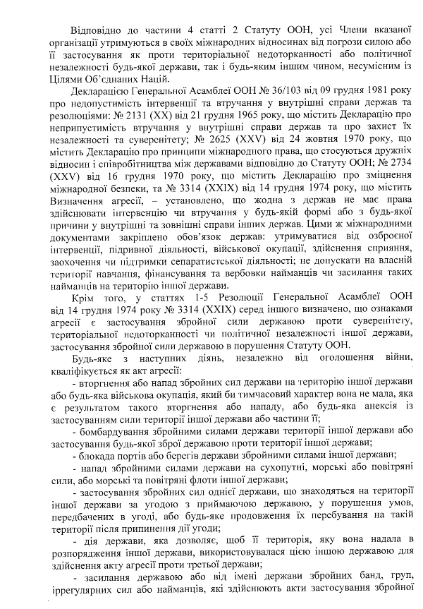 текст підозри Красноярцеву, скрін 2