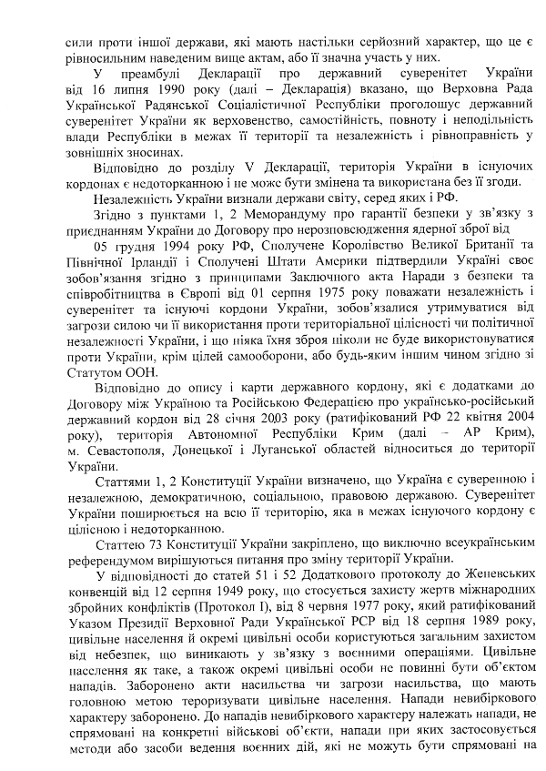 текст подозрения Красноярцеву, скрин 3