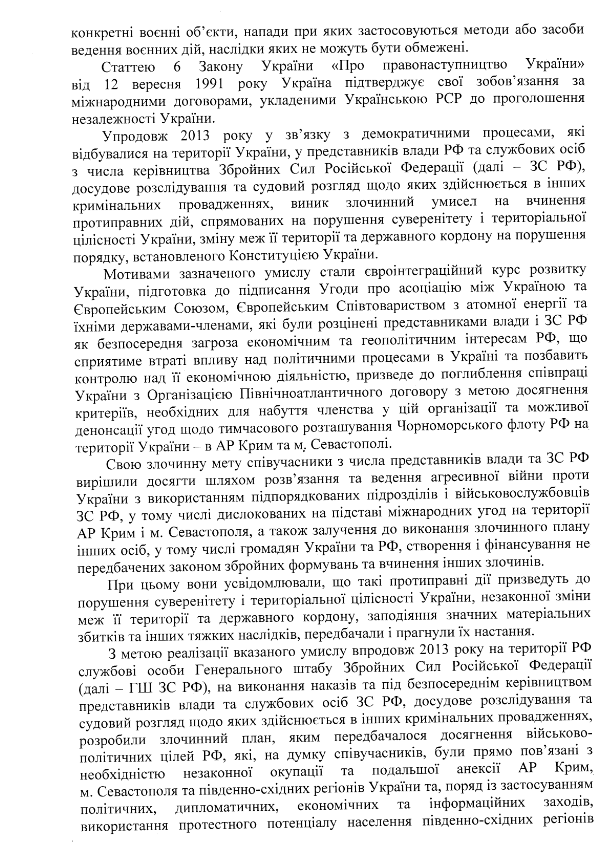 текст підозри Красноярцеву, скрін 4