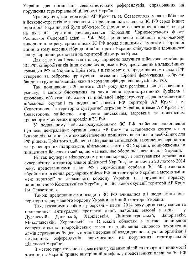 текст підозри Красноярцеву, скрін 5