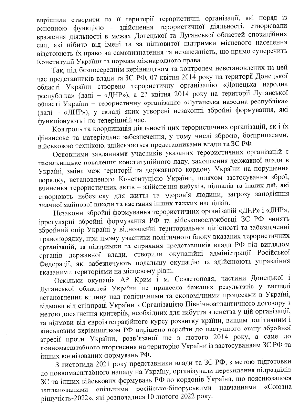 текст підозри Красноярцеву, скрін 6