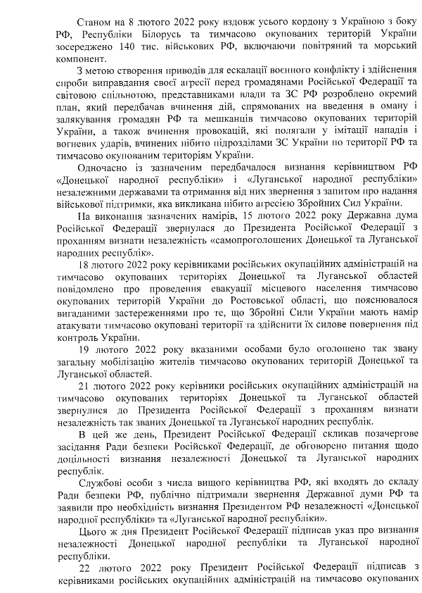 текст подозрения Красноярцеву, скрин 7