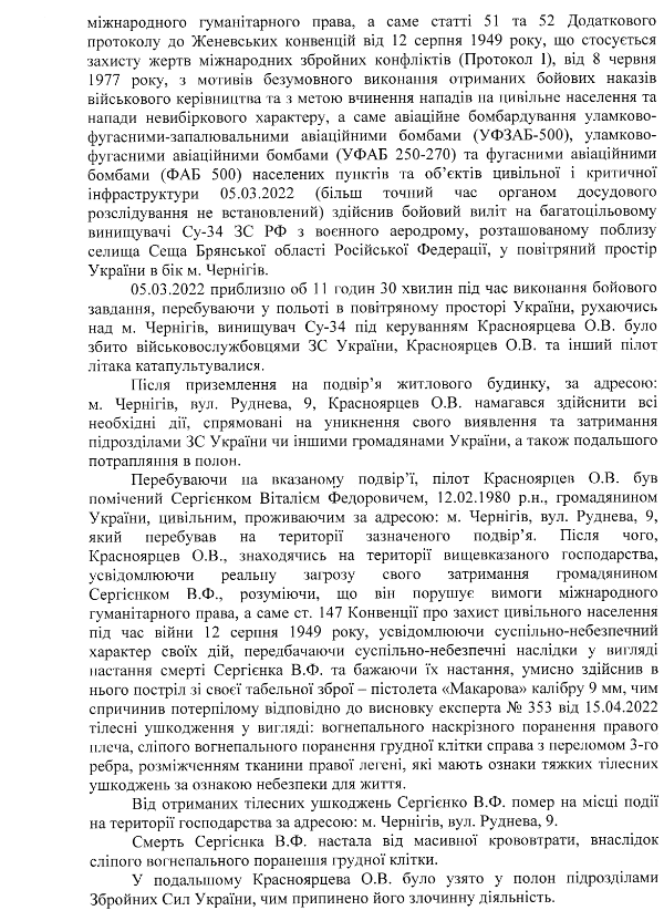 текст підозри Красноярцеву, скрін 9