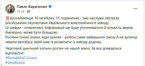 Кириленко про обстріл