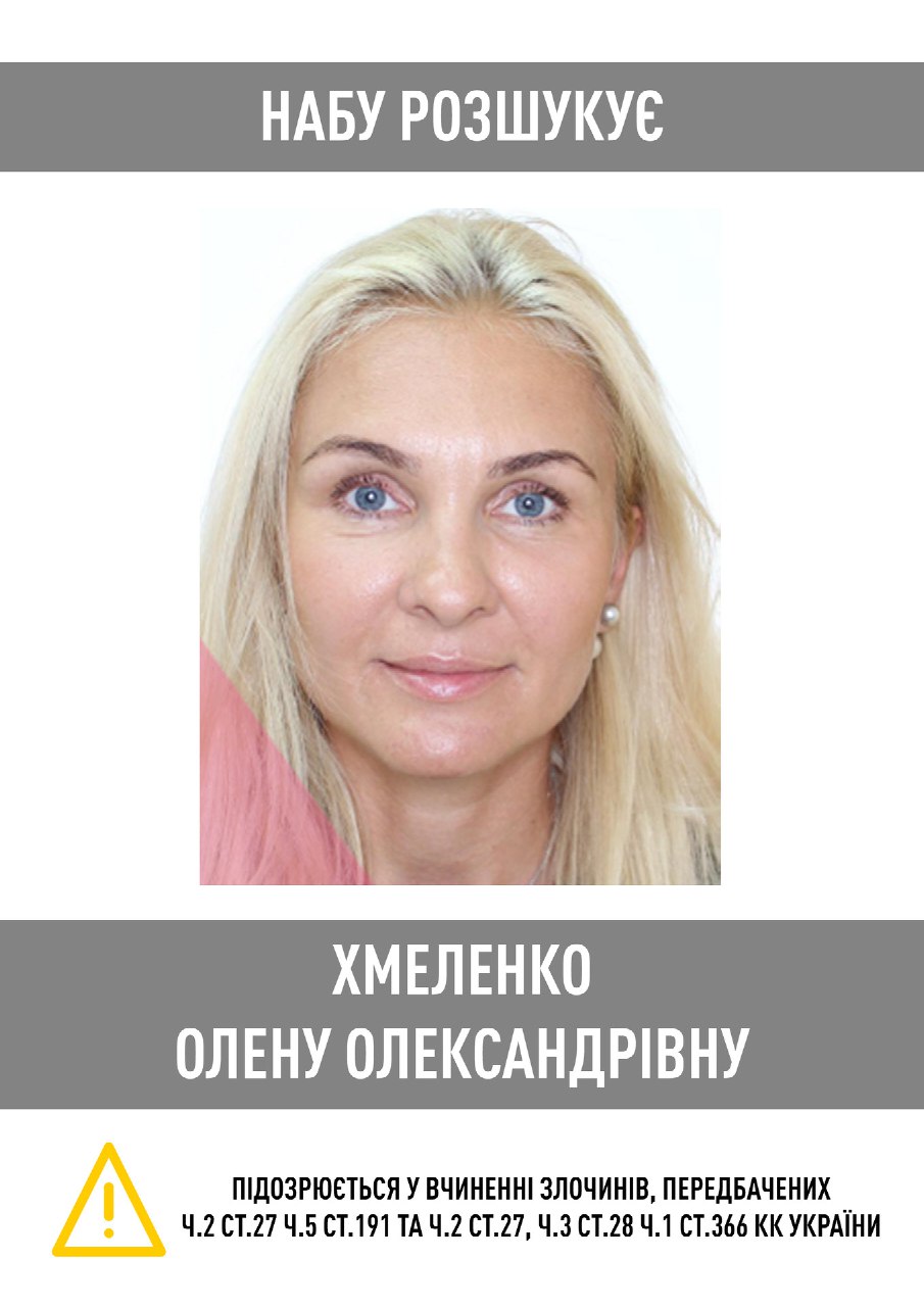розыск должностных лиц Укргазбанка 3