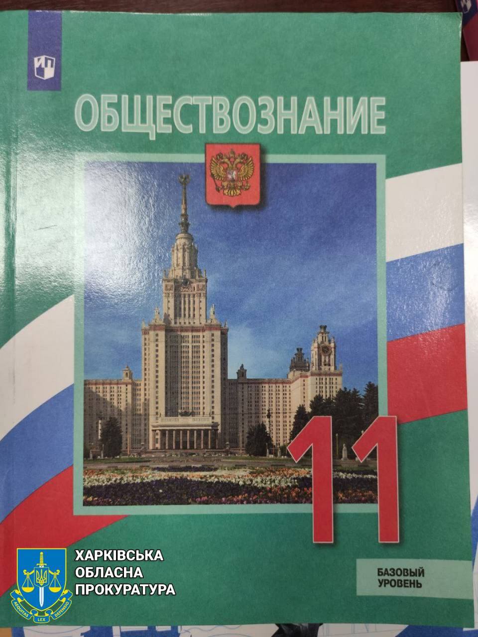шкільні підручники з російською пропагандою 3