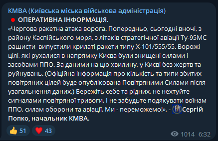 об атаке на Киев