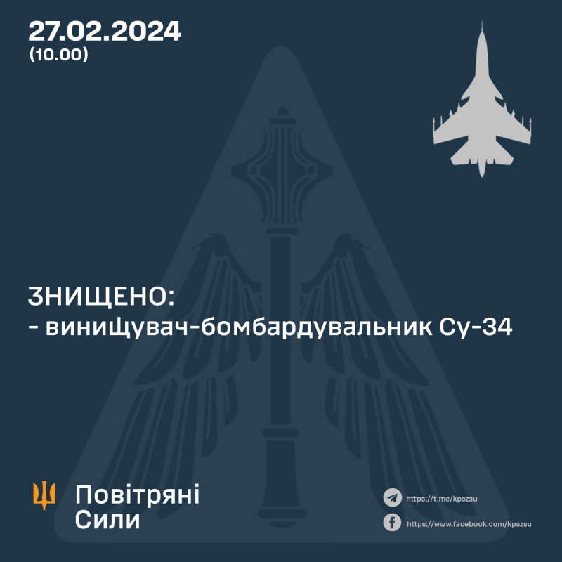 о сбитии Су-34 1