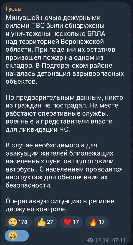 губернатор про атаку Воронезької області