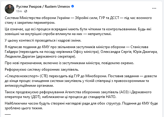 Умєров про кадрові зміни