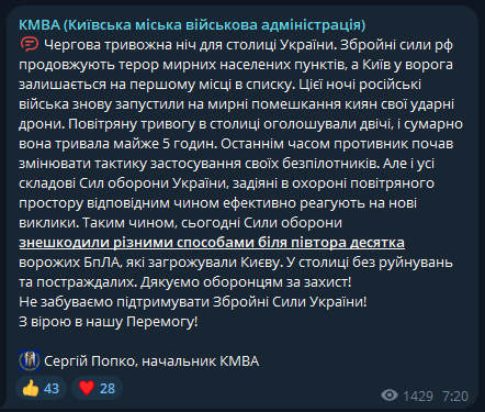 про атаку на Київ у ніч на 10 листопада