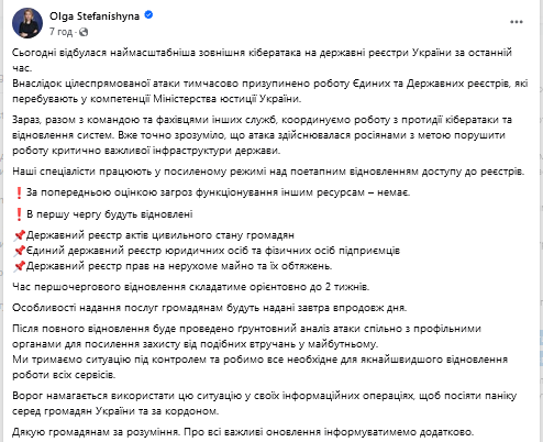 Стефанішина про кібератаку на державні реєстри