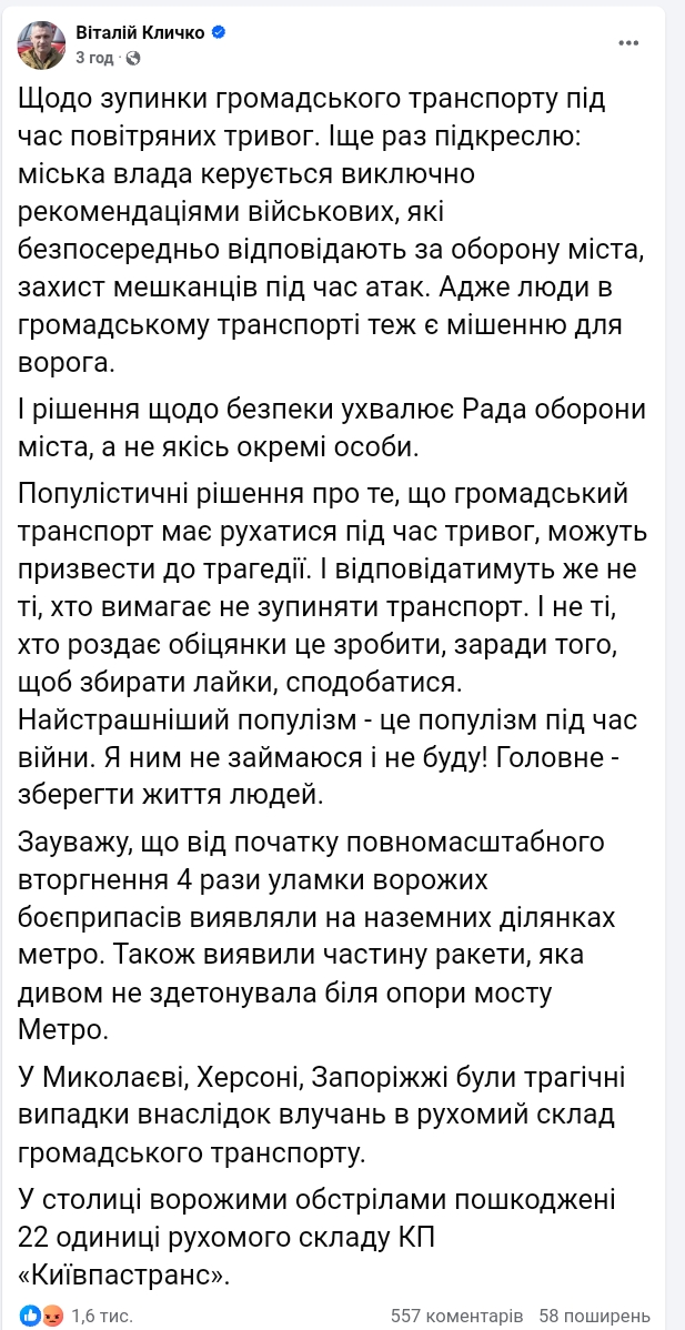 Кличко про зупинку громадського транспорту під час повітряних тривог