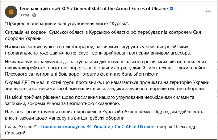 Сирський про ситуацію на Курщині