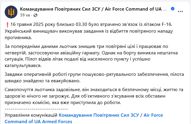 про нештатну ситуацію з F-16