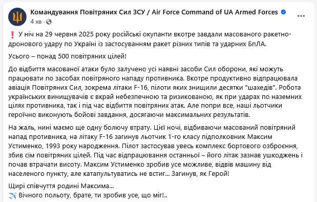 про загибель льотчика